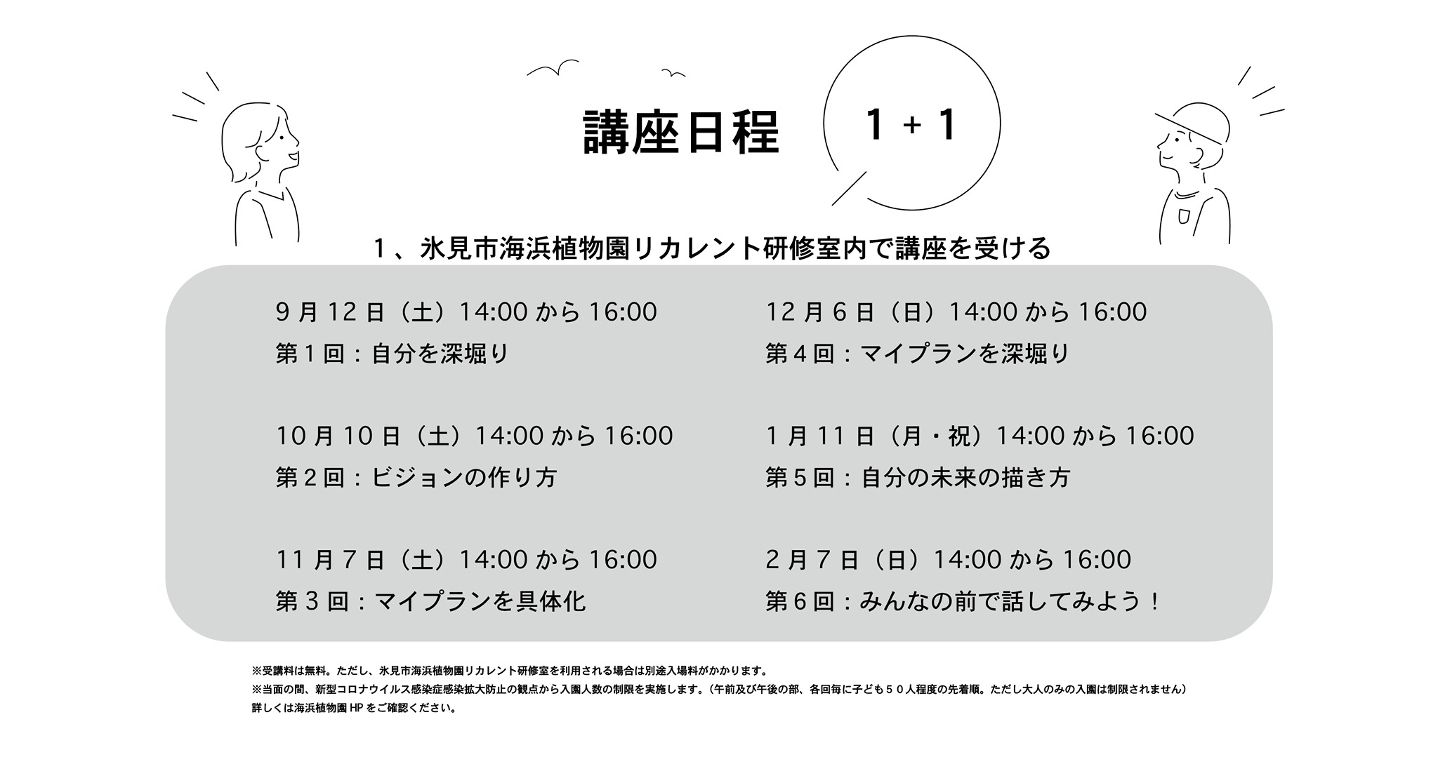 働く について考え 人生をより楽しく 富山県氷見市iju 移住 応援センター みらいエンジン