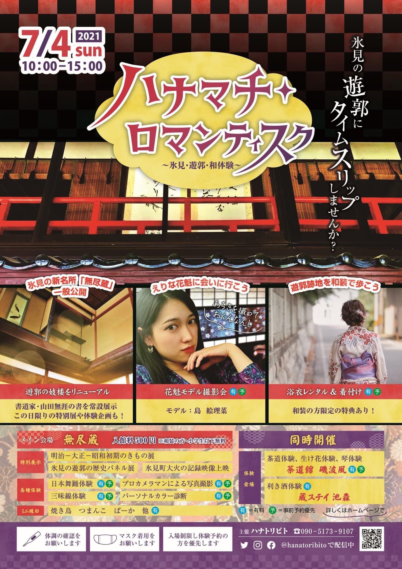 小学生 まんこ 自撮り 人のご縁が無尽に繋がる場所-ハナマチ・ロマンティスク後編- 氷見市移住・みらいエンジン